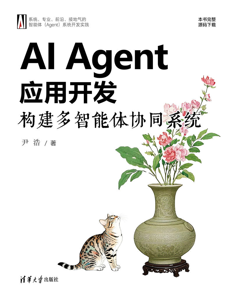 AI Agent應用開發:構建多智能體協同系統-preview-1