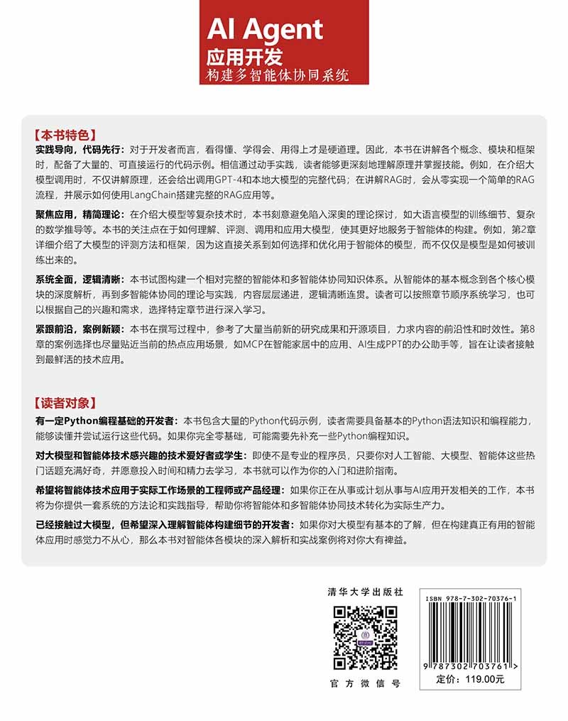 AI Agent應用開發:構建多智能體協同系統-preview-2