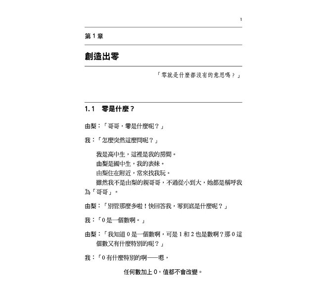 數學女孩秘密筆記:矩陣篇-preview-1