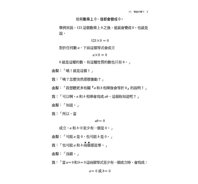 數學女孩秘密筆記:矩陣篇-preview-3
