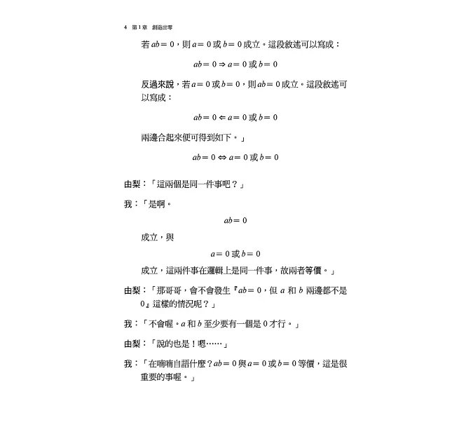數學女孩秘密筆記:矩陣篇-preview-4