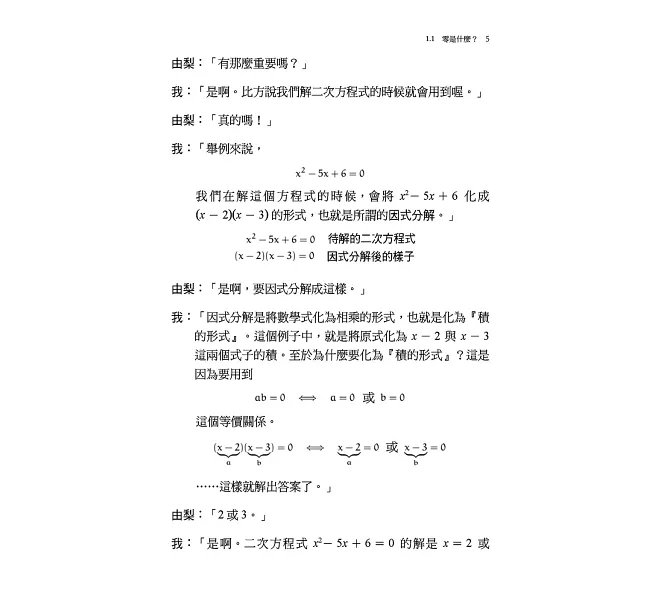 數學女孩秘密筆記:矩陣篇-preview-5