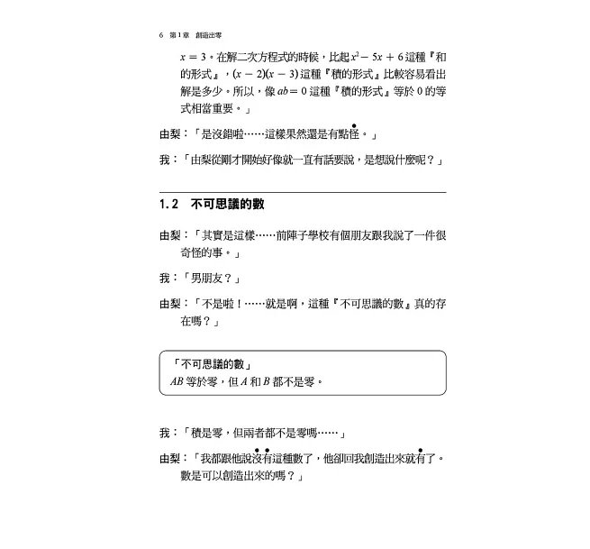 數學女孩秘密筆記:矩陣篇-preview-6