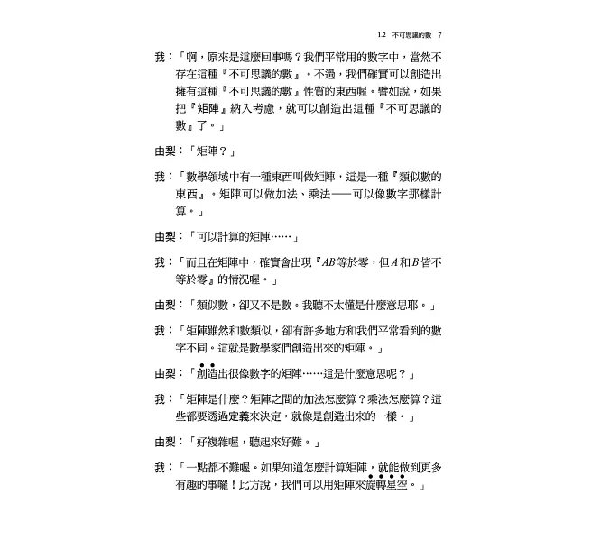 數學女孩秘密筆記:矩陣篇-preview-7