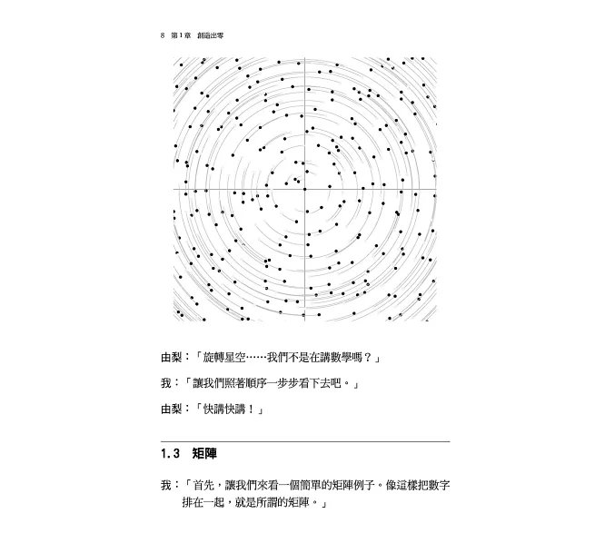 數學女孩秘密筆記:矩陣篇-preview-8