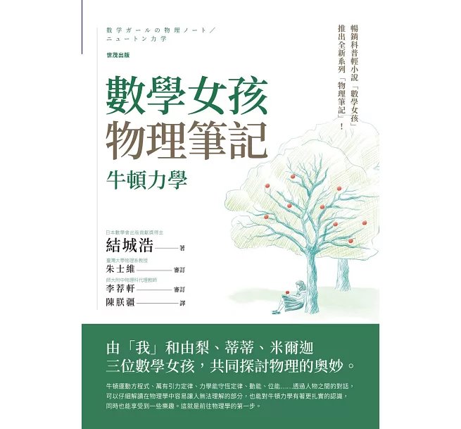 數學女孩物理筆記:牛頓力學-preview-1