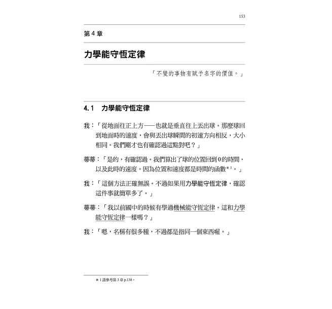 數學女孩物理筆記:牛頓力學-preview-2