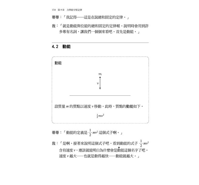 數學女孩物理筆記:牛頓力學-preview-3