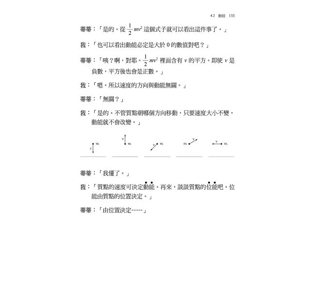 數學女孩物理筆記:牛頓力學-preview-4