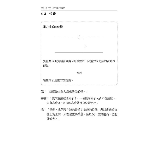 數學女孩物理筆記:牛頓力學-preview-5