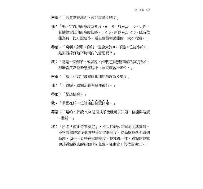 數學女孩物理筆記:牛頓力學-preview-6