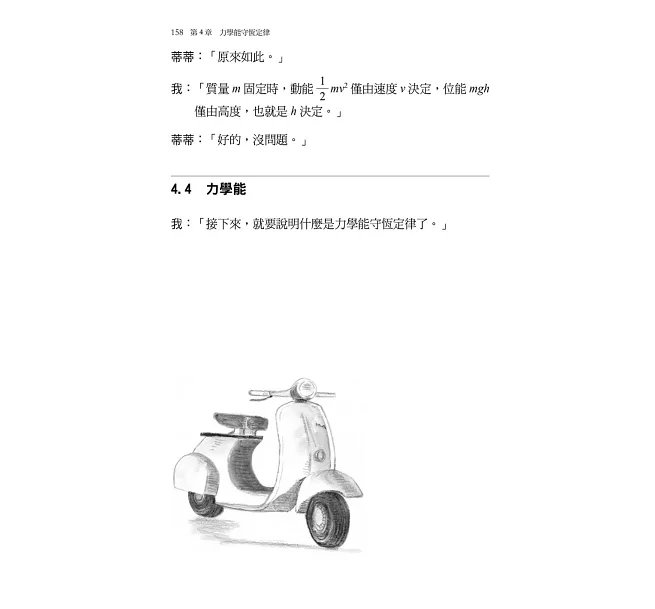 數學女孩物理筆記:牛頓力學-preview-7