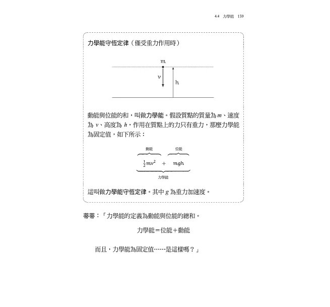 數學女孩物理筆記:牛頓力學-preview-8