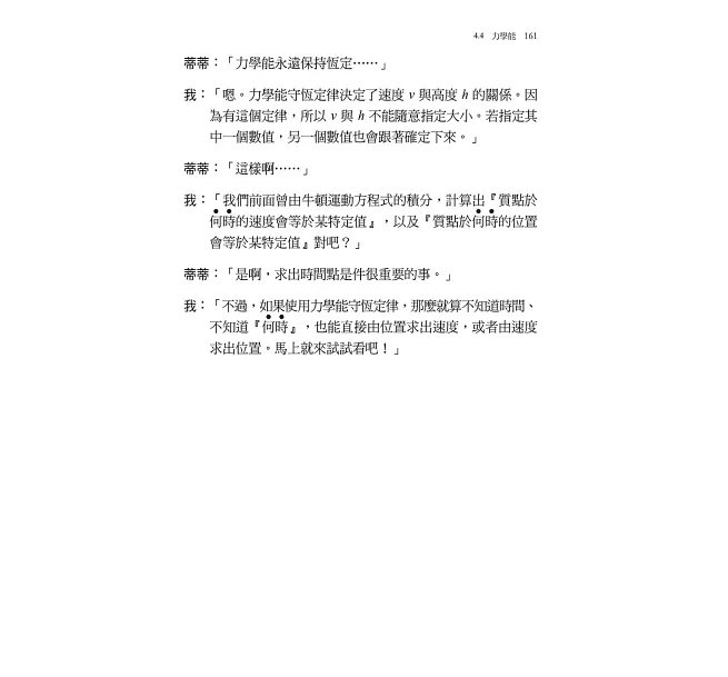 數學女孩物理筆記:牛頓力學-preview-10