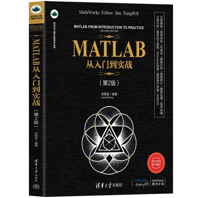 MATLAB從入門到實戰（第2版）-preview-3