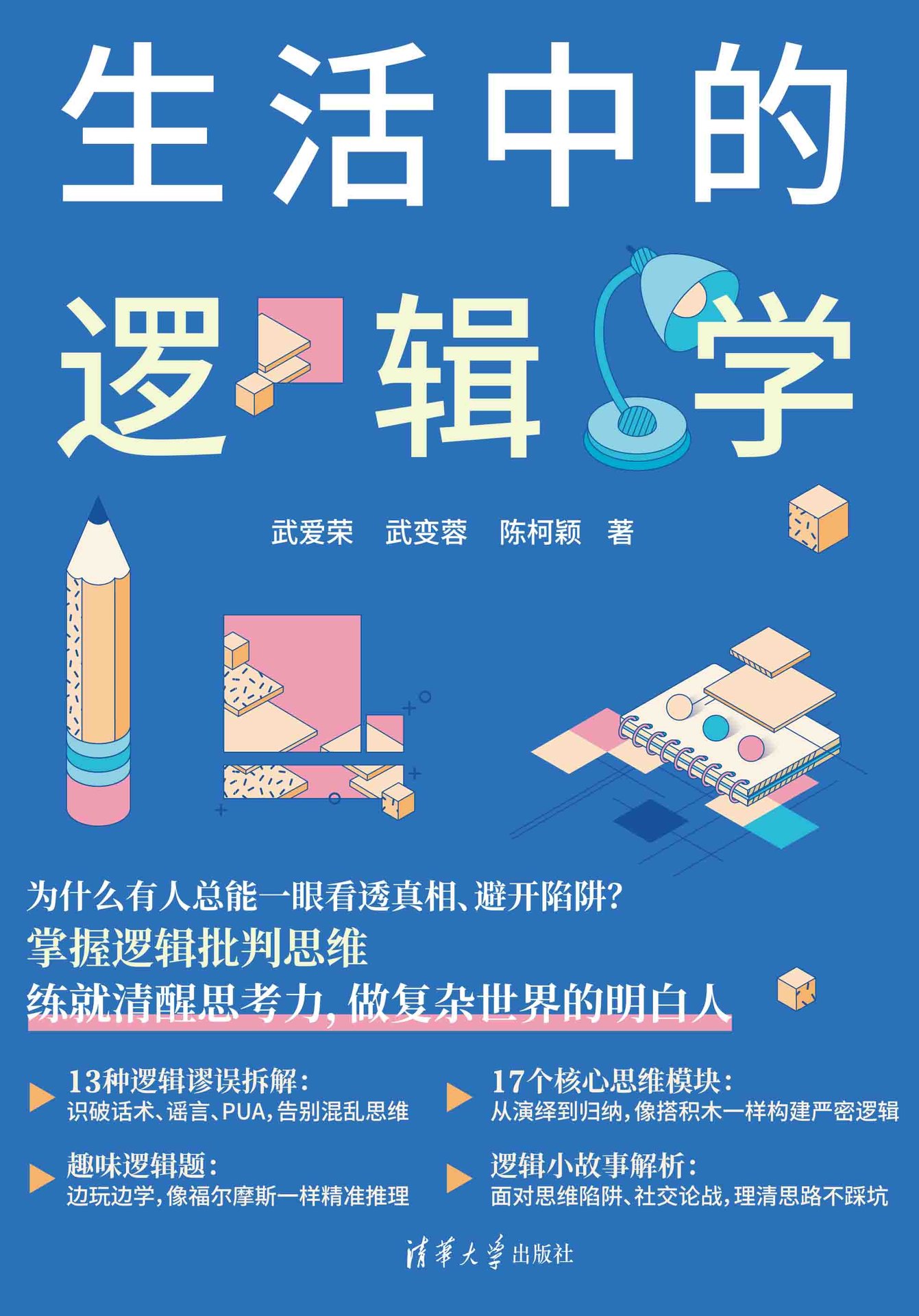 生活中的邏輯學-preview-1