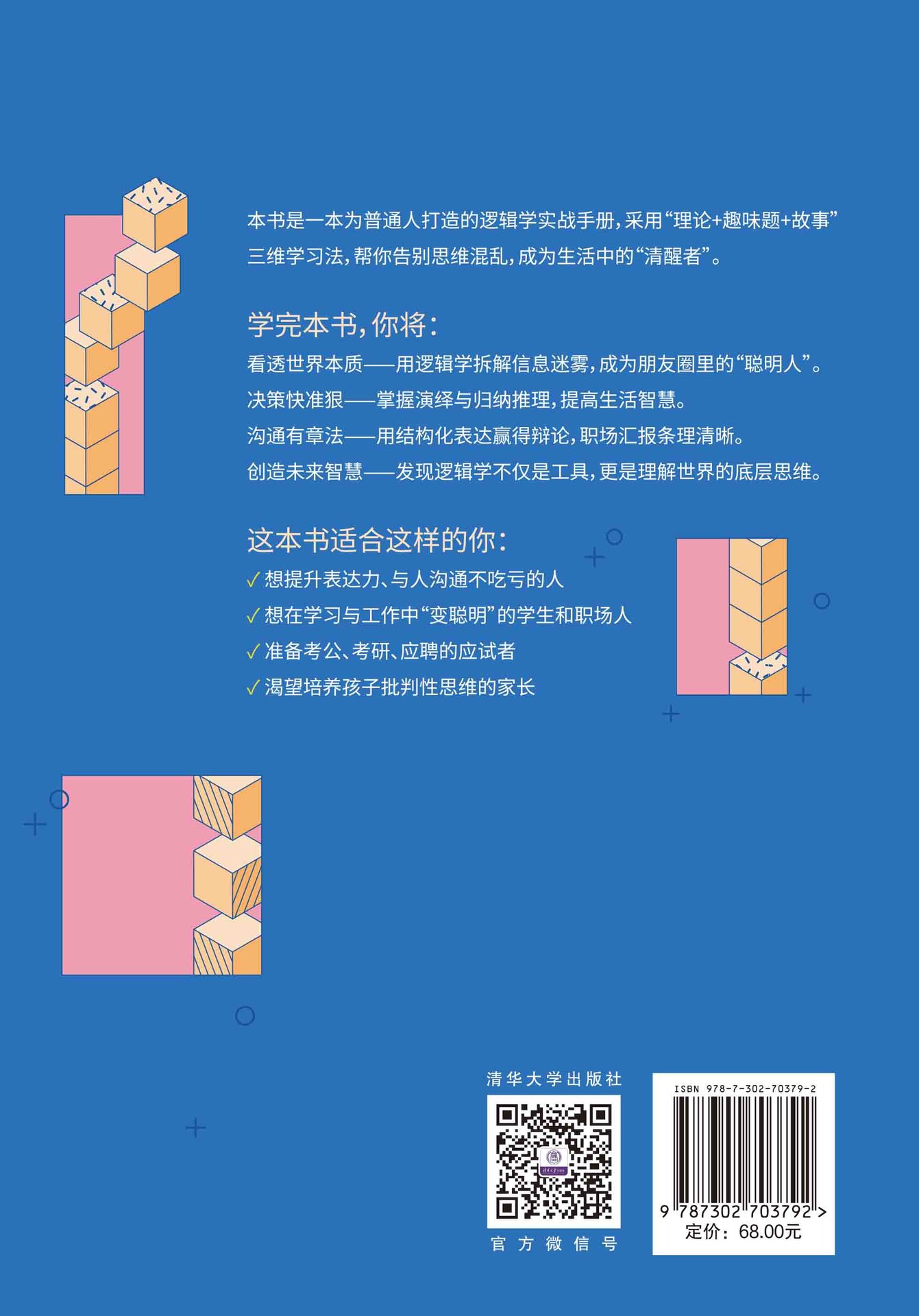 生活中的邏輯學-preview-2
