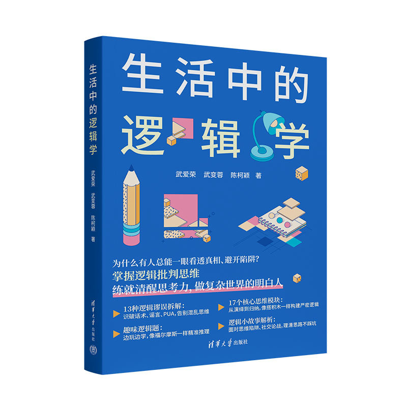 生活中的邏輯學-preview-3