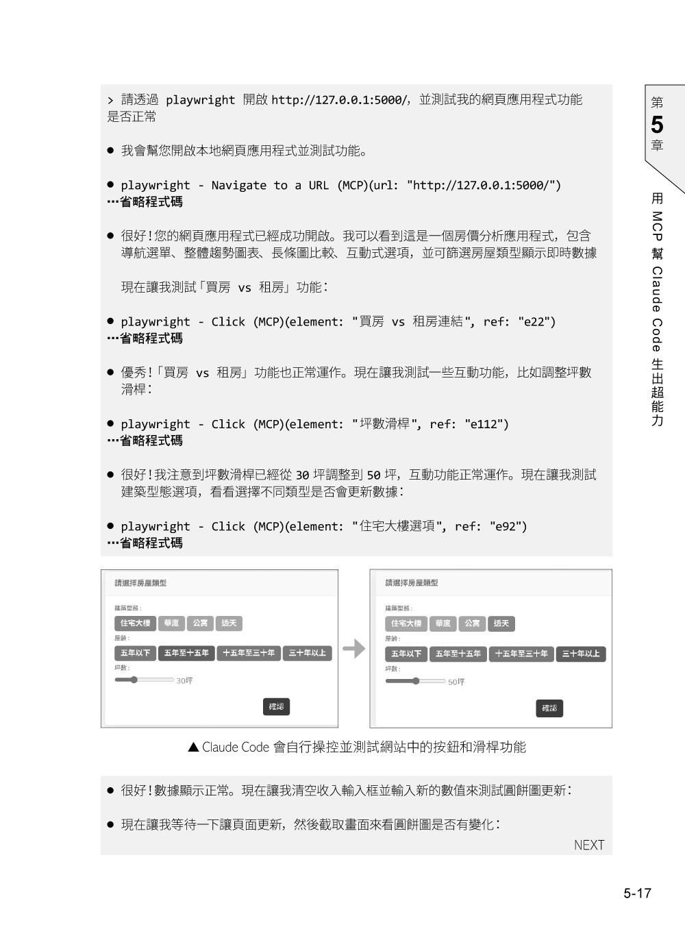 Claude Code Vibe Coding 開發手冊-preview-5