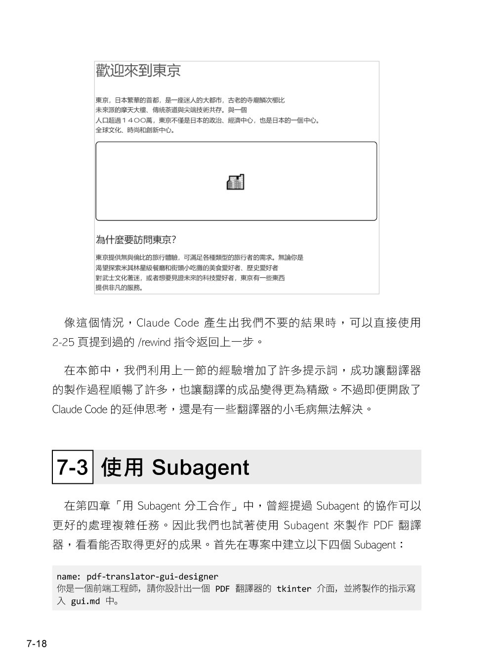 Claude Code Vibe Coding 開發手冊-preview-7