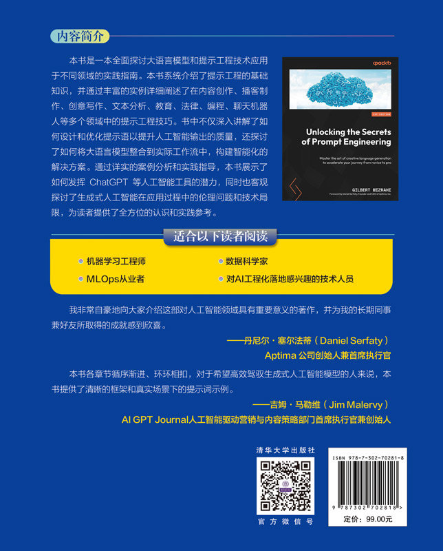 掌握提問驅動AI:速通大模型提示工程-preview-2