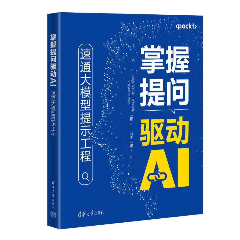 掌握提問驅動AI:速通大模型提示工程-preview-3