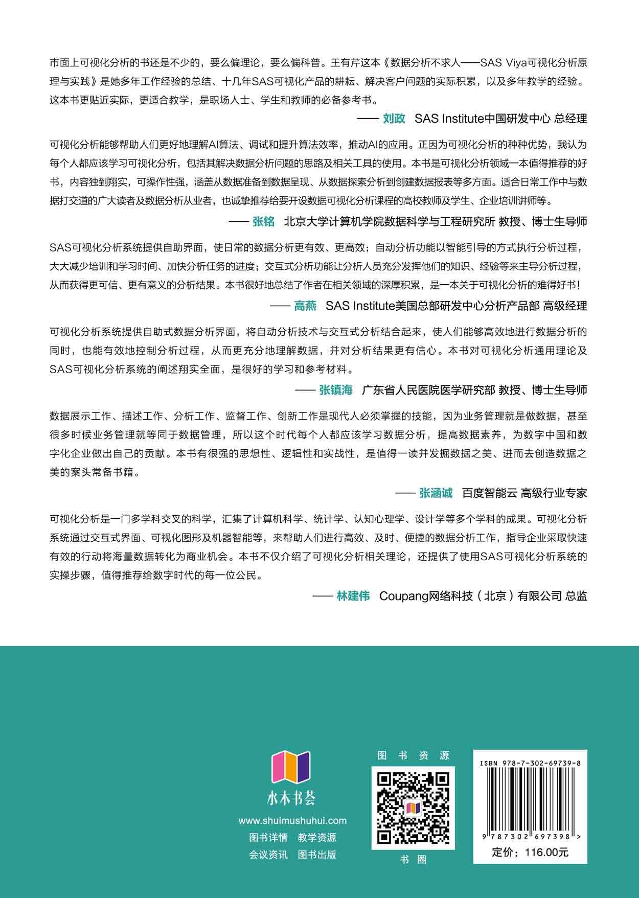 數據分析不求人——SAS Viya可視化分析原理與實踐-preview-2