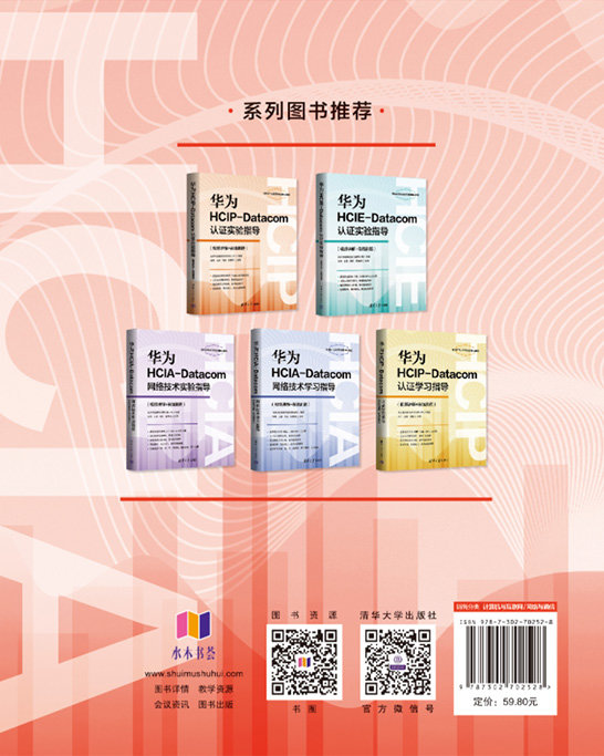 華為HCIA-Datacom認證通關題庫詳解(視頻講解+在線刷題)-preview-2