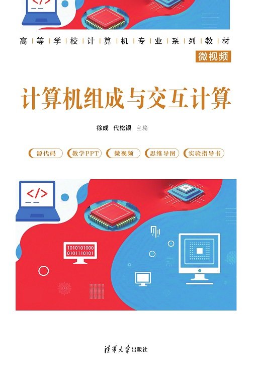 計算機組成與交互計算-preview-1