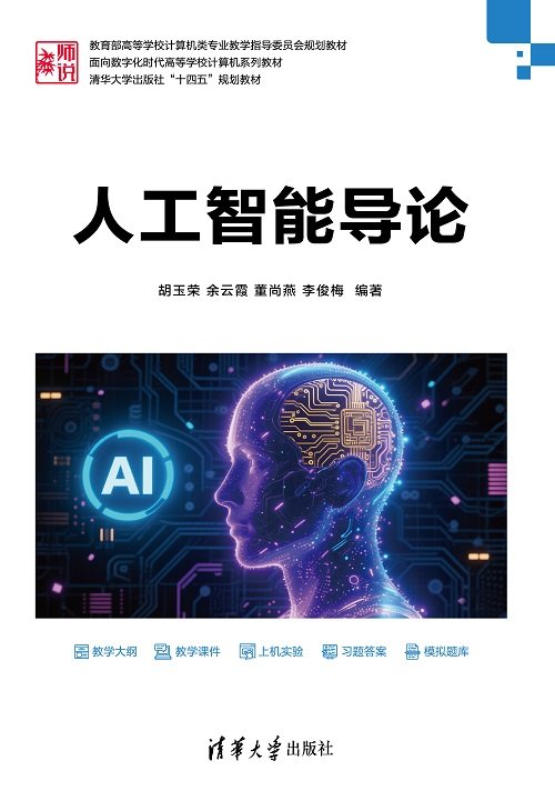 人工智能導論-preview-1