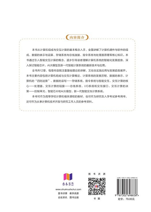 計算機組成與交互計算-preview-2