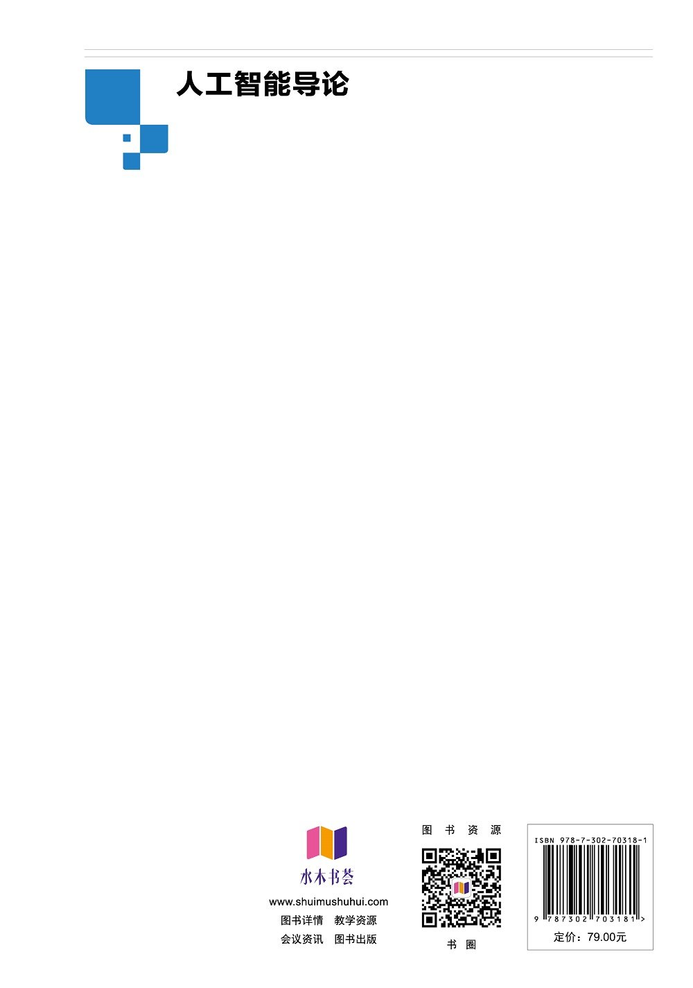 人工智能導論-preview-2