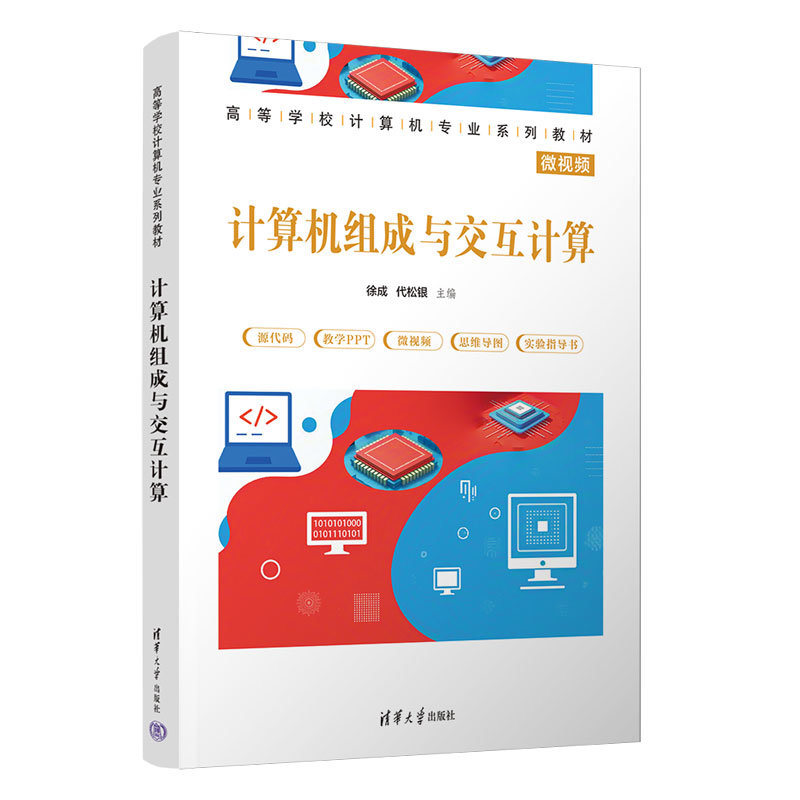 計算機組成與交互計算-preview-3