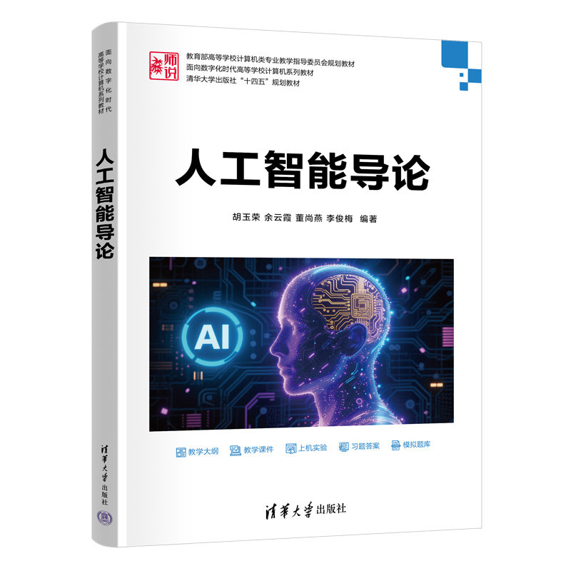 人工智能導論-preview-3