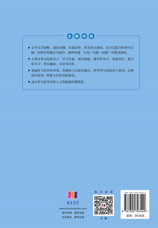 人工智能應用通識教程-preview-2