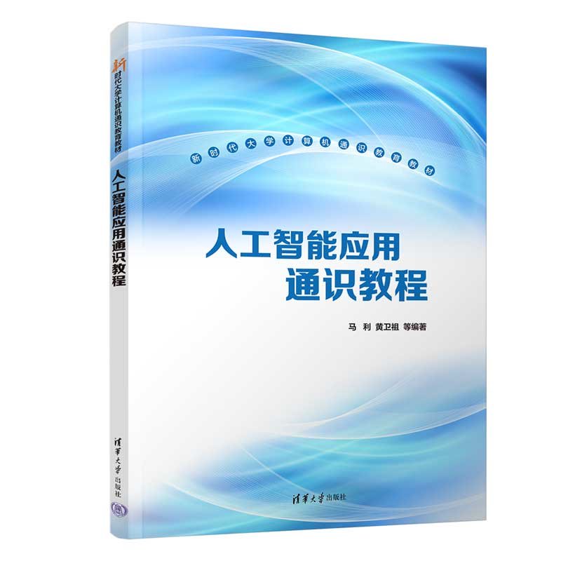 人工智能應用通識教程-preview-3