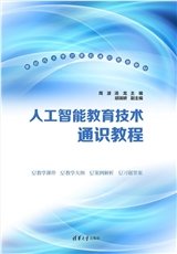 人工智能應用通識教程-preview-4