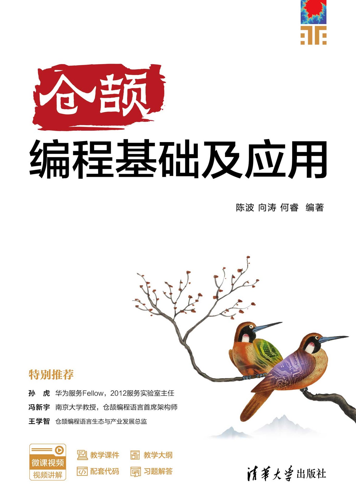 倉頡編程基礎及應用-preview-1