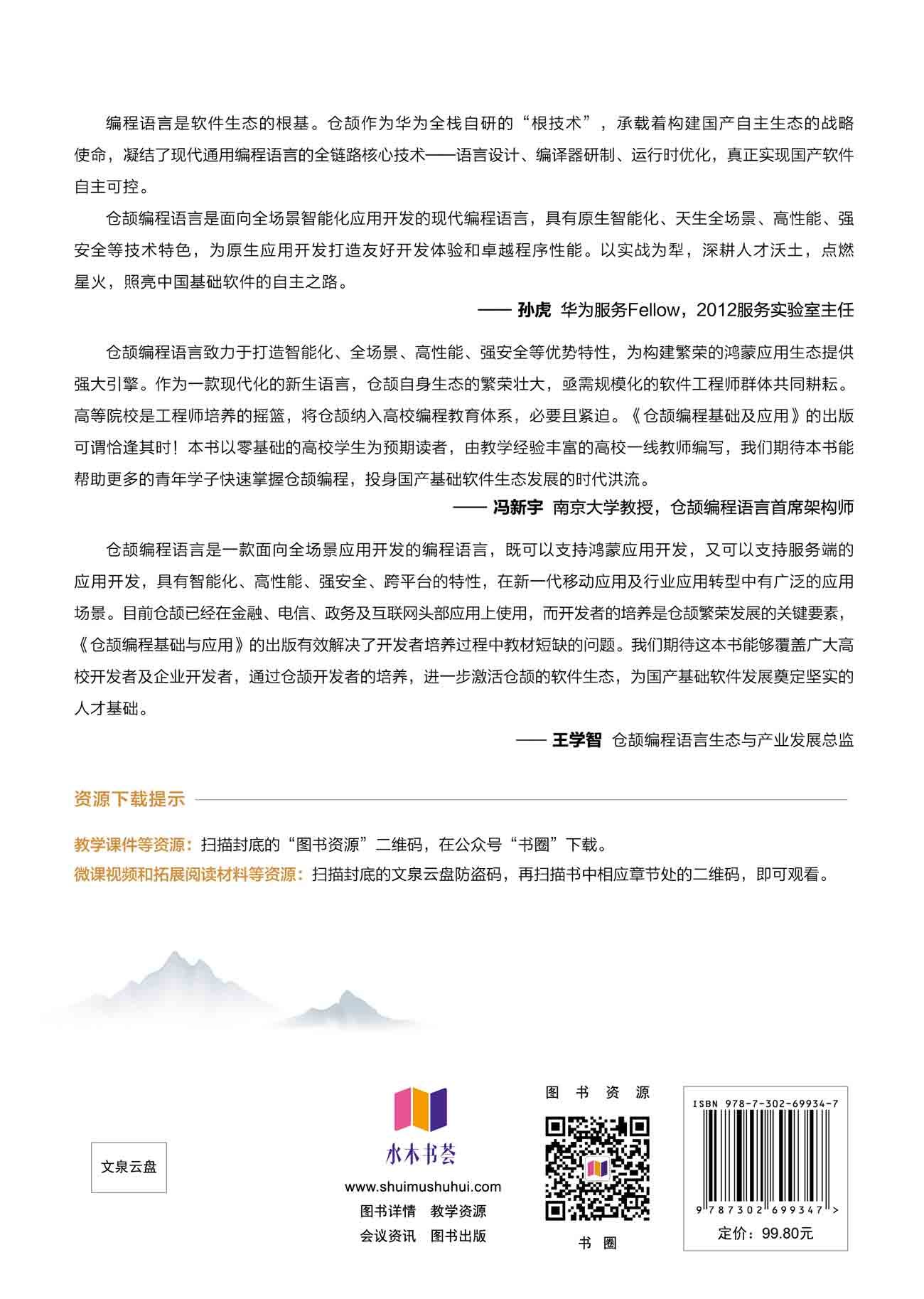 倉頡編程基礎及應用-preview-2