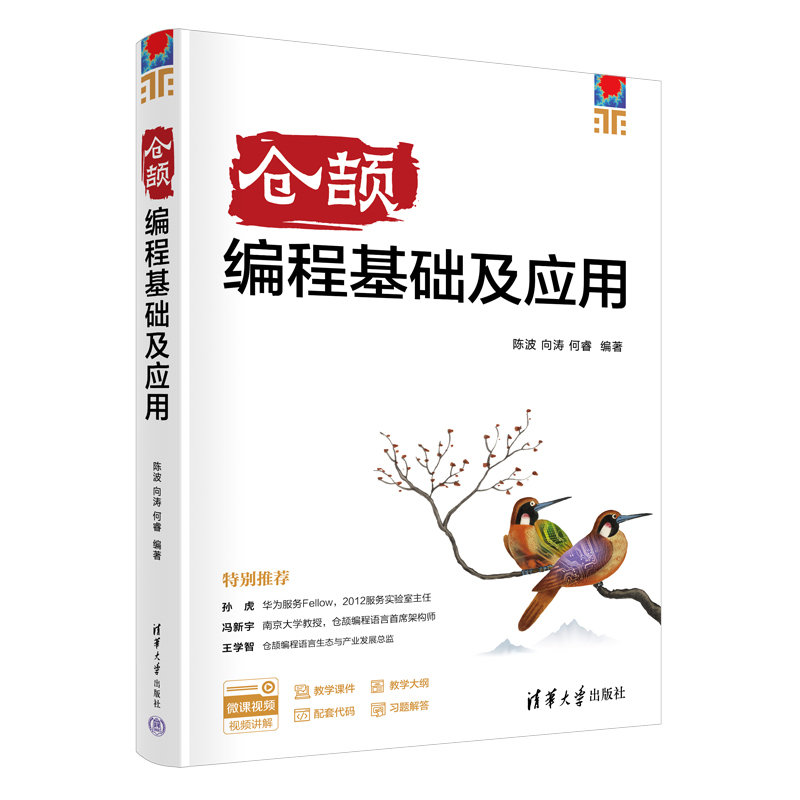 倉頡編程基礎及應用-preview-3