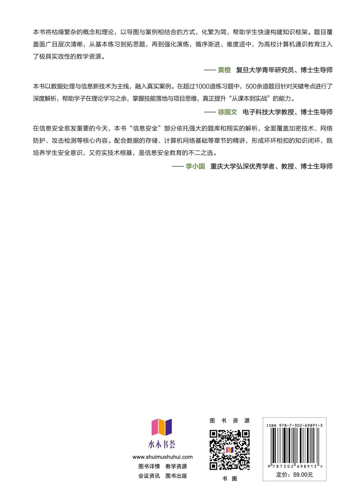 信息技術與信息安全精講精練-preview-2