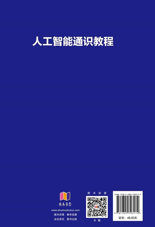 人工智能通識教程-preview-2