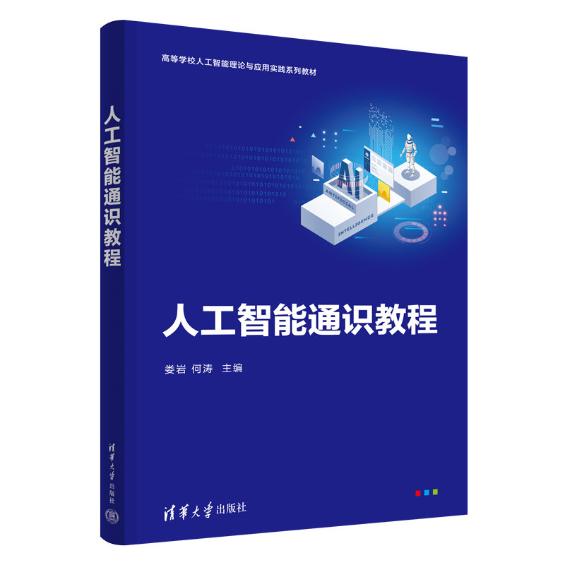 人工智能通識教程-preview-3