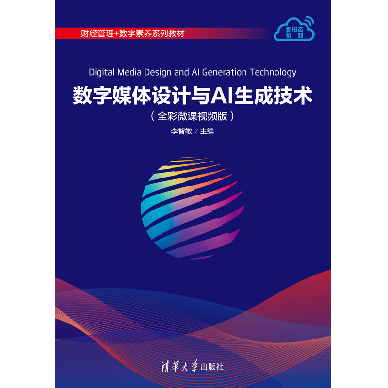 數字媒體設計與AI生成技術-preview-1
