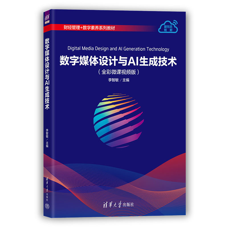 數字媒體設計與AI生成技術-preview-3