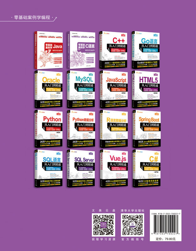 零基礎案例學C語言——編程實踐365例-preview-2