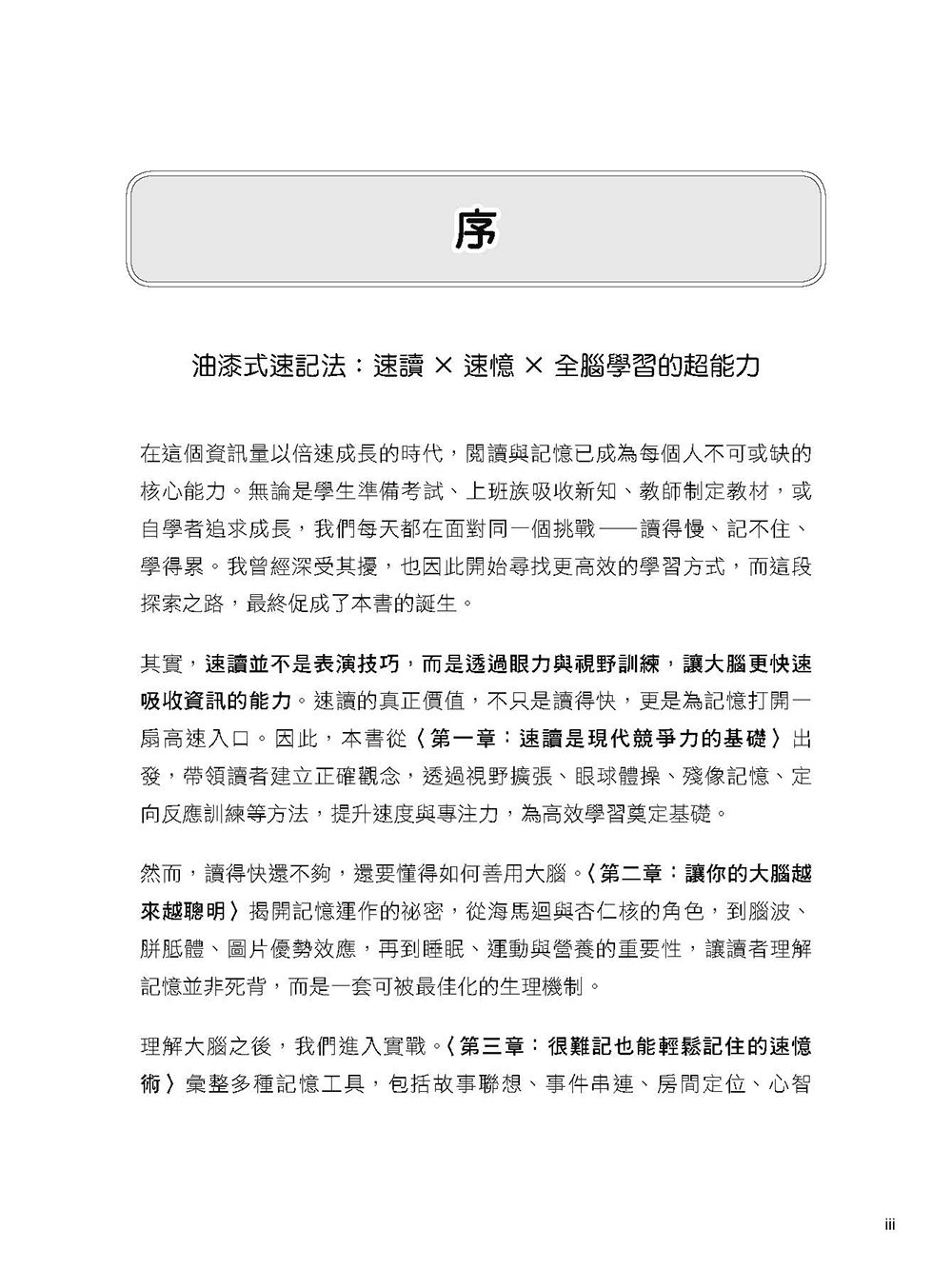油漆式速記法:速讀 × 速憶 × 全腦學習一次到位-preview-2