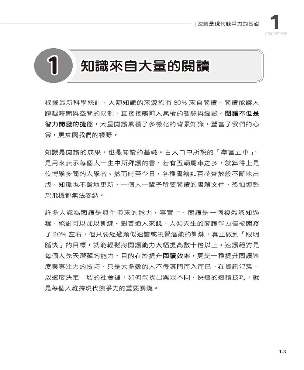 油漆式速記法:速讀 × 速憶 × 全腦學習一次到位-preview-4