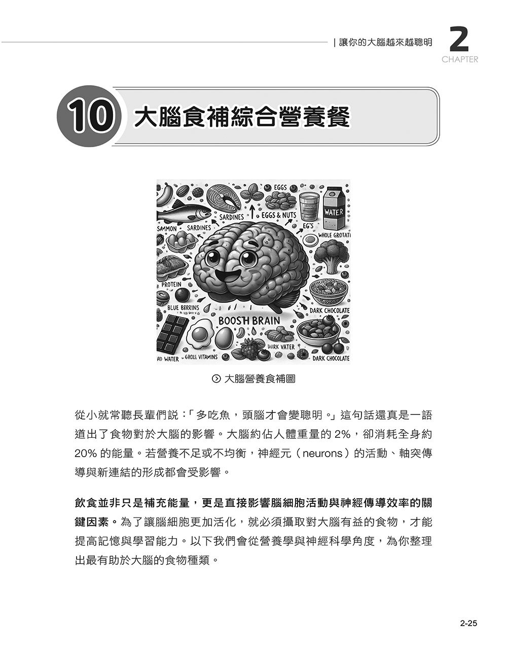 油漆式速記法:速讀 × 速憶 × 全腦學習一次到位-preview-6