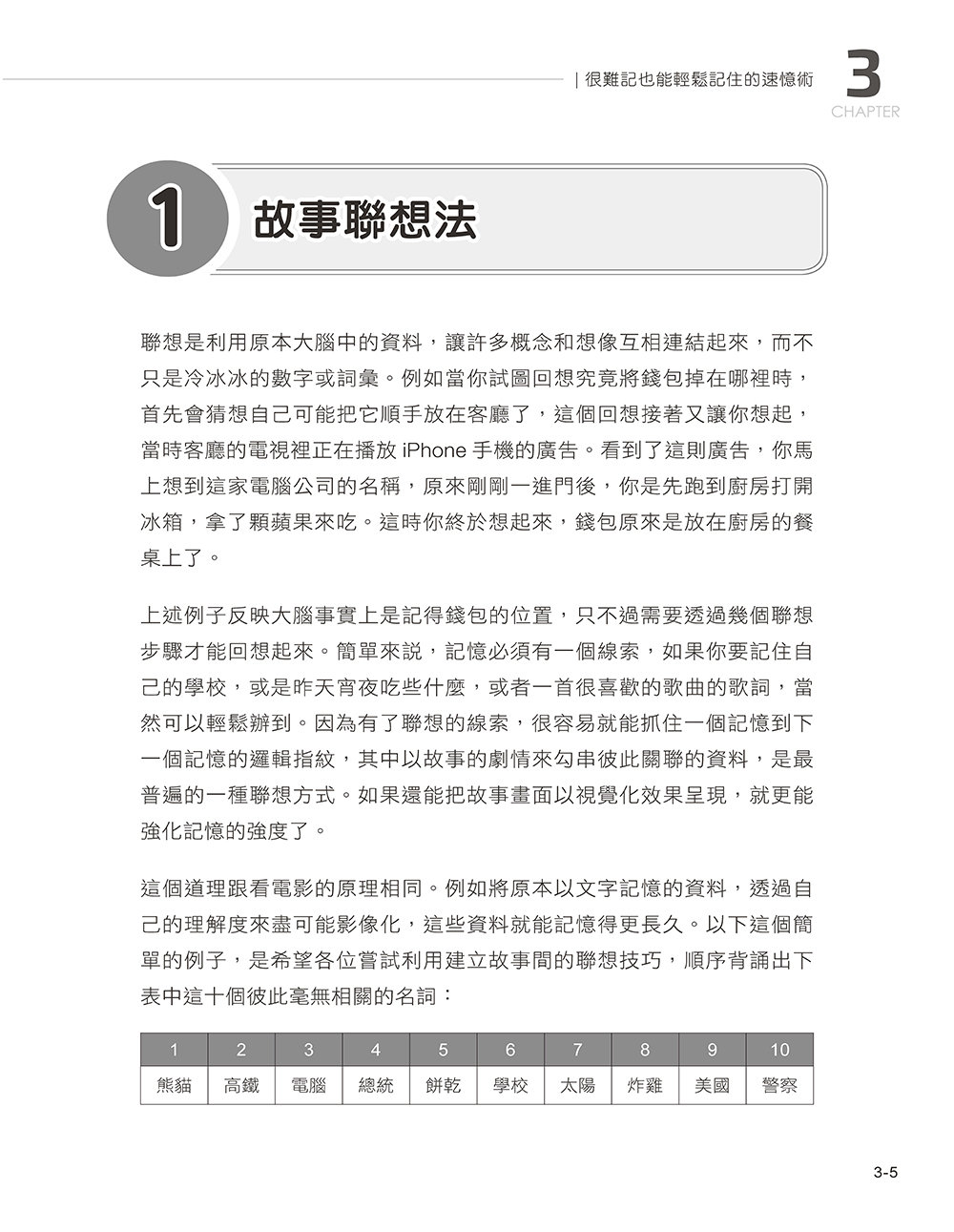 油漆式速記法:速讀 × 速憶 × 全腦學習一次到位-preview-7